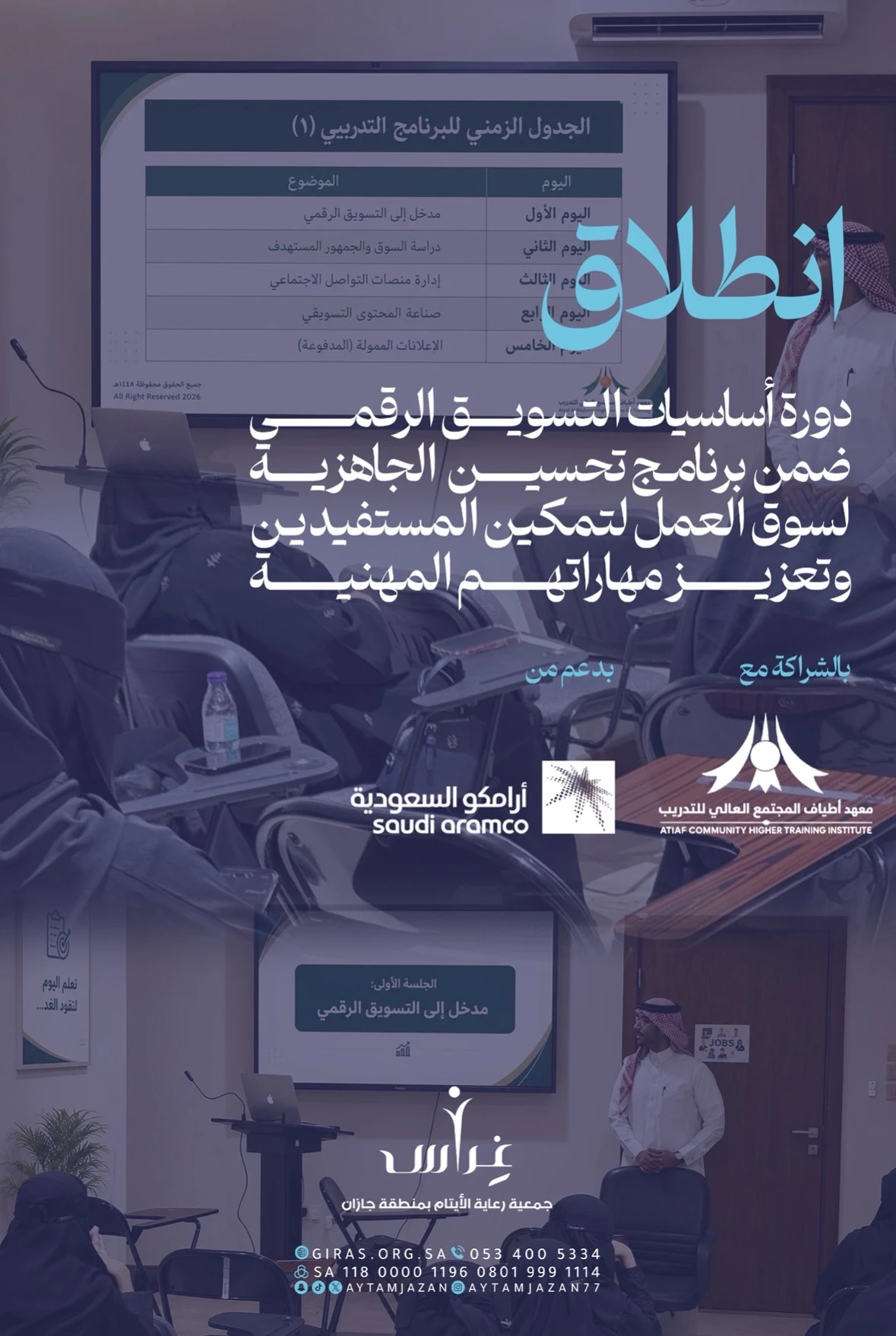 دورة أساسيات التسويق الرقمي ضمن برنامج تحسين الجاهزية لسوق العمل
